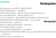 Geography Question In Hindi geography question