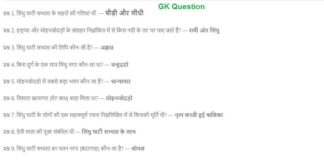GK question and answer in hindi