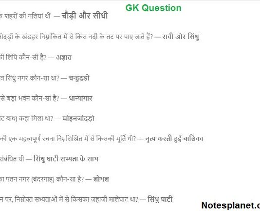 Gk Question and Answer in Hindi GK question and answer in hindi