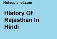History Of Rajasthan In Hindi || राजपूत संबंध History Of Rajasthan In Hindi
