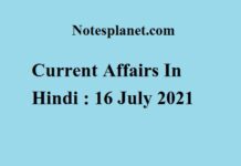 Current Affairs In Hindi : 16 July 2021 Current Affairs In Hindi