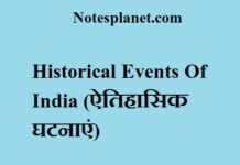 Historical Events Of India (ऐतिहासिक घटनाएं) Historical Events Of India