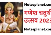 Ganesh Chaturthi 2023: History, Muhurat Ganesh Chaturthi 2023