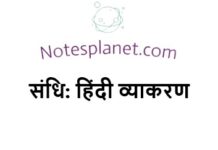 संधि: हिंदी व्याकरण संधि: हिंदी व्याकरण