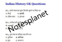 History GK Question In Hindi History GK Question In Hindi